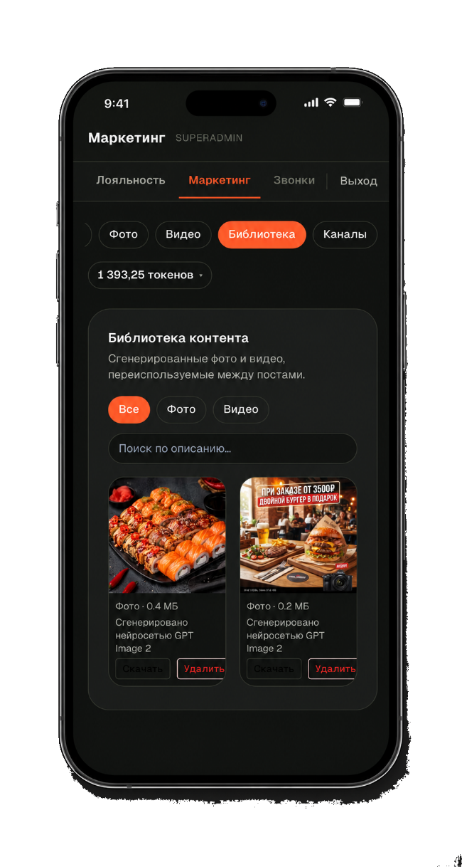 Библиотека контента AI-маркетинга VkusApp